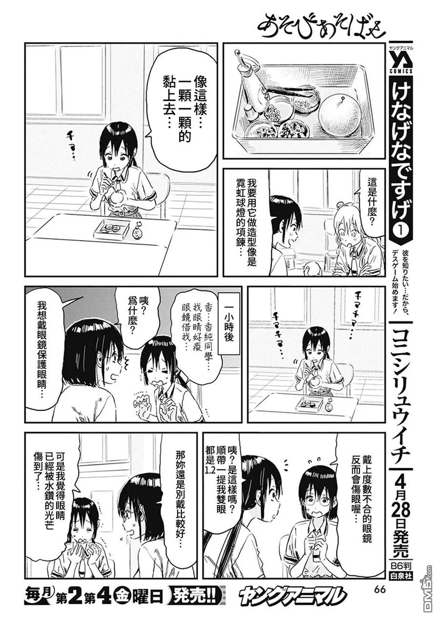 《来玩游戏吧》第94话 第6页