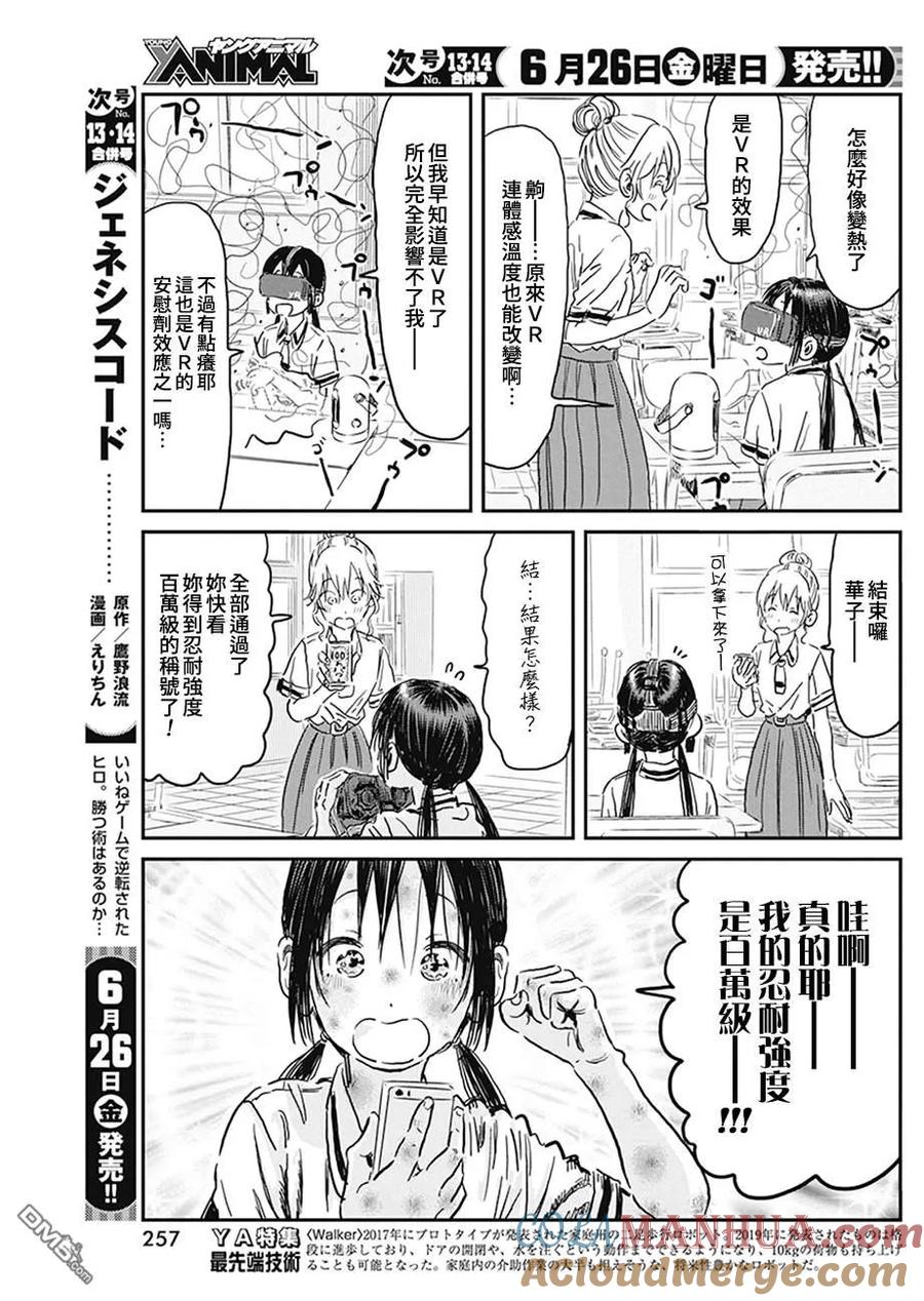 《来玩游戏吧》第95话 忍耐力测试 第7页