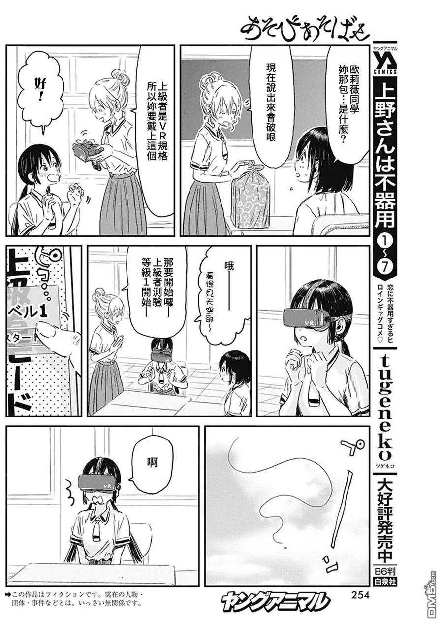 《来玩游戏吧》第95话 忍耐力测试 第4页