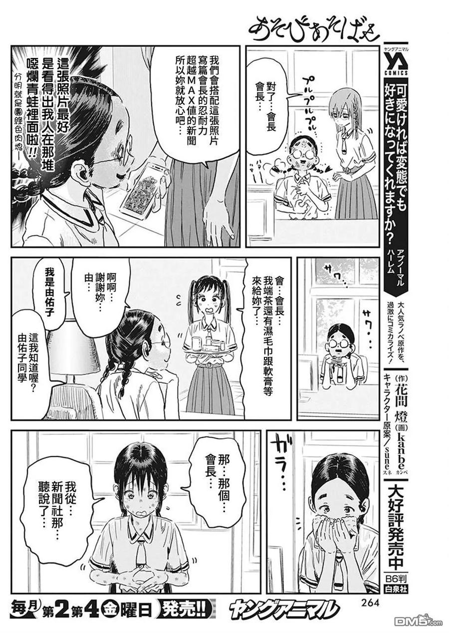 《来玩游戏吧》第95话 忍耐力测试 第14页