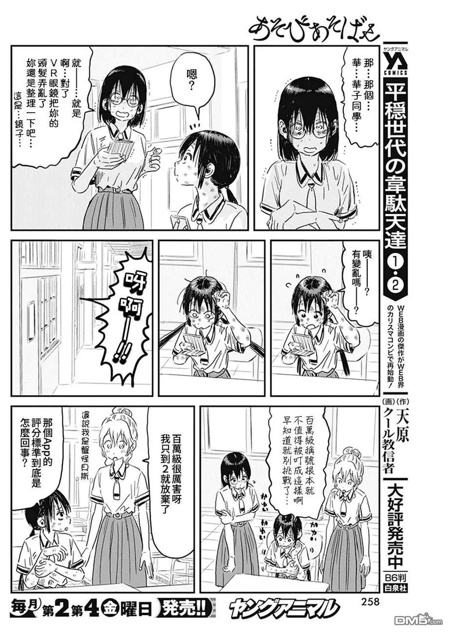 《来玩游戏吧》第95话 忍耐力测试 第8页
