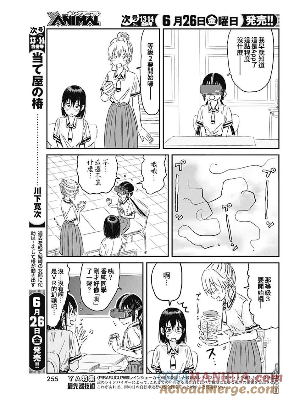 《来玩游戏吧》第95话 忍耐力测试 第5页