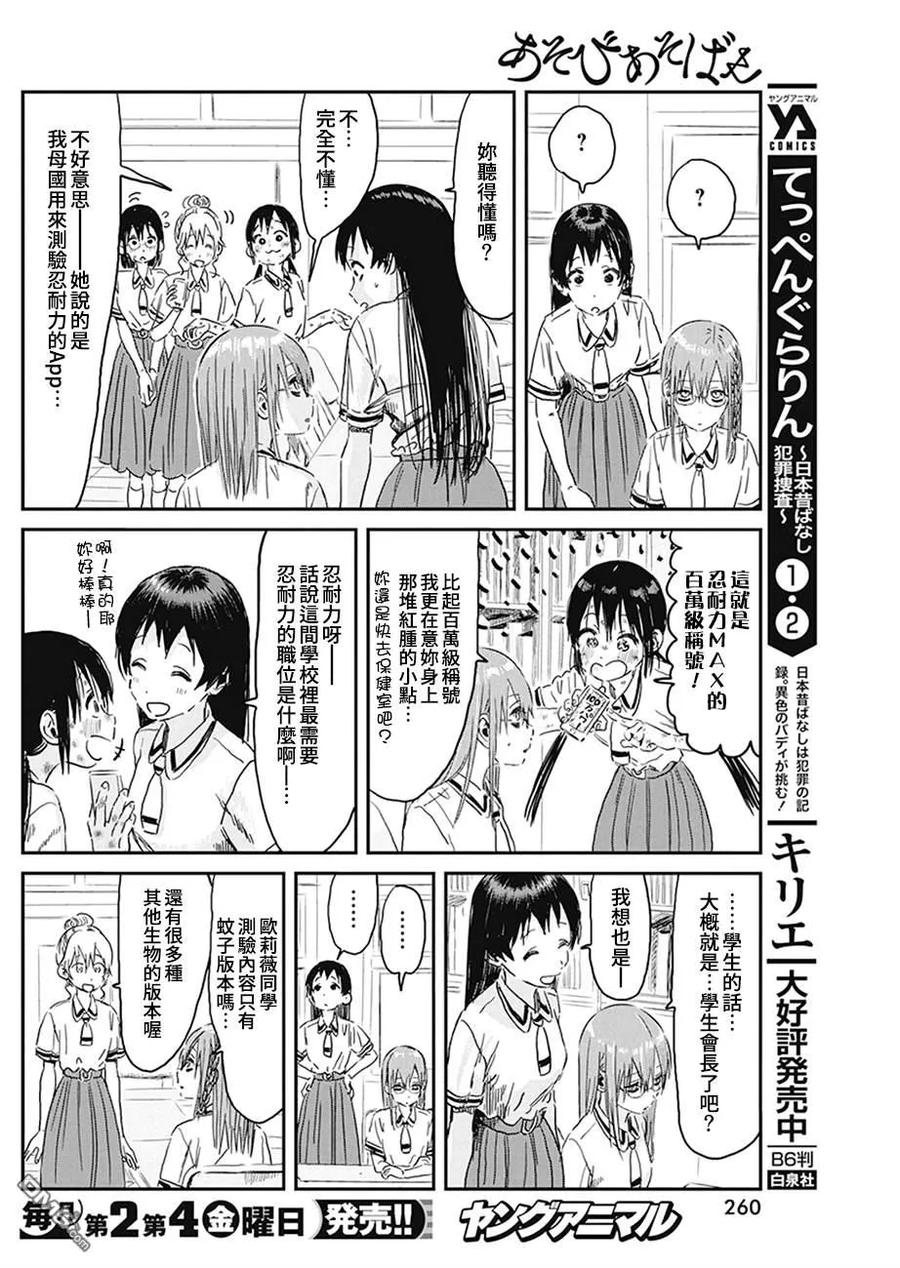《来玩游戏吧》第95话 忍耐力测试 第10页