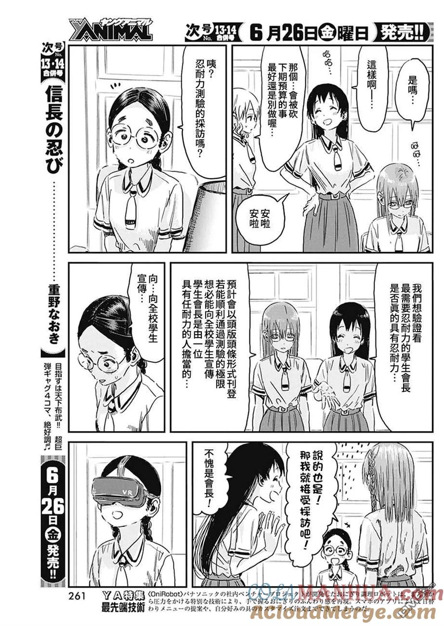 《来玩游戏吧》第95话 忍耐力测试 第11页