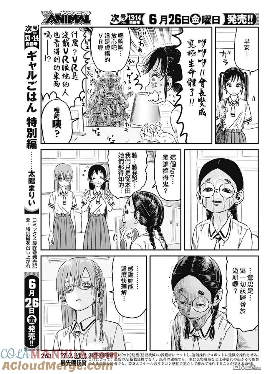 《来玩游戏吧》第95话 忍耐力测试 第13页