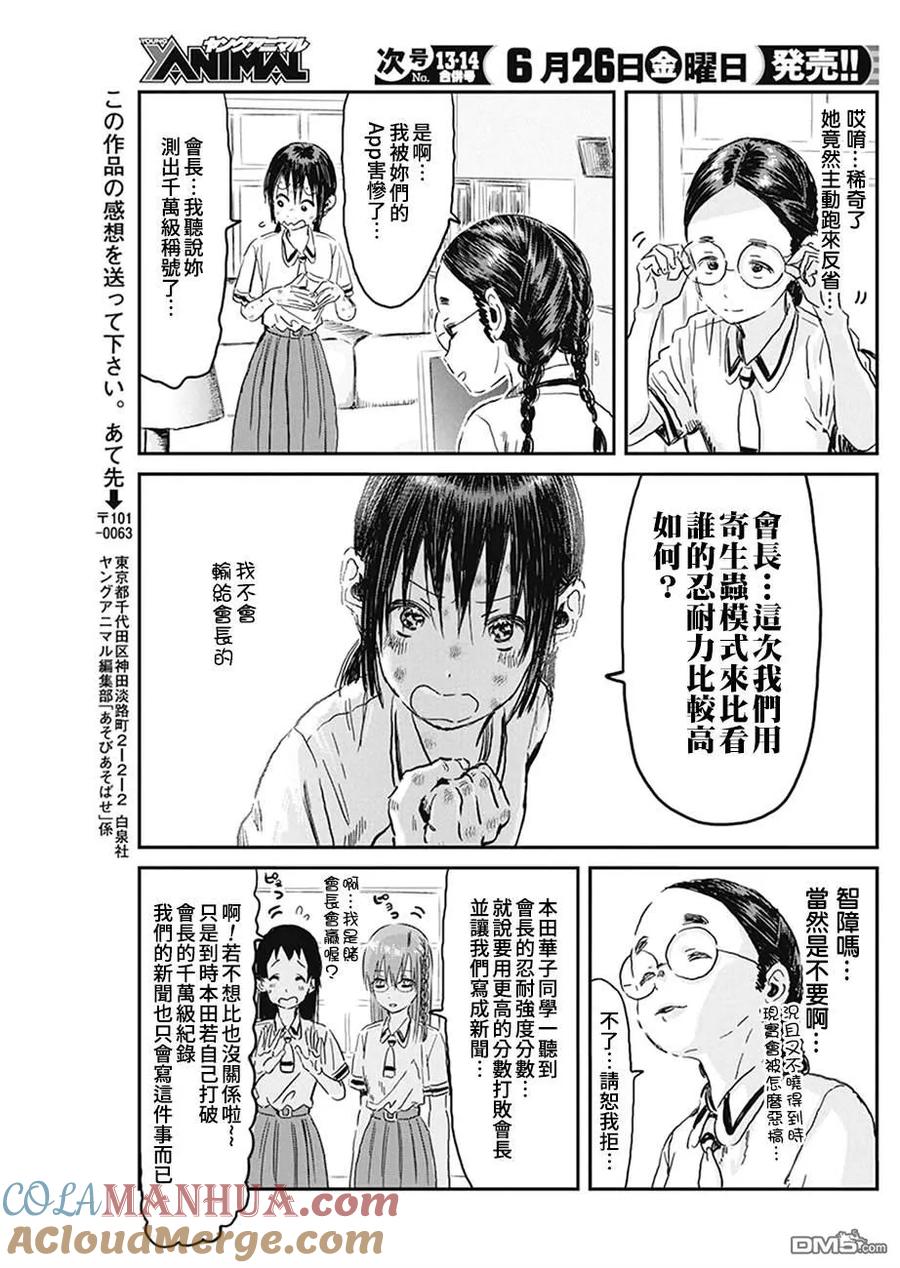 《来玩游戏吧》第95话 忍耐力测试 第15页