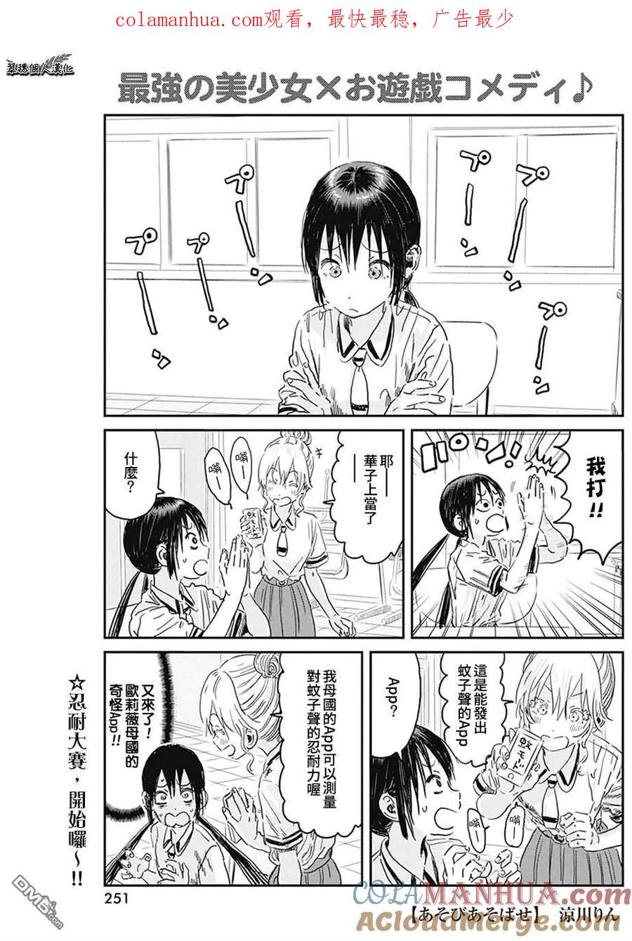 《来玩游戏吧》第95话 忍耐力测试 第1页