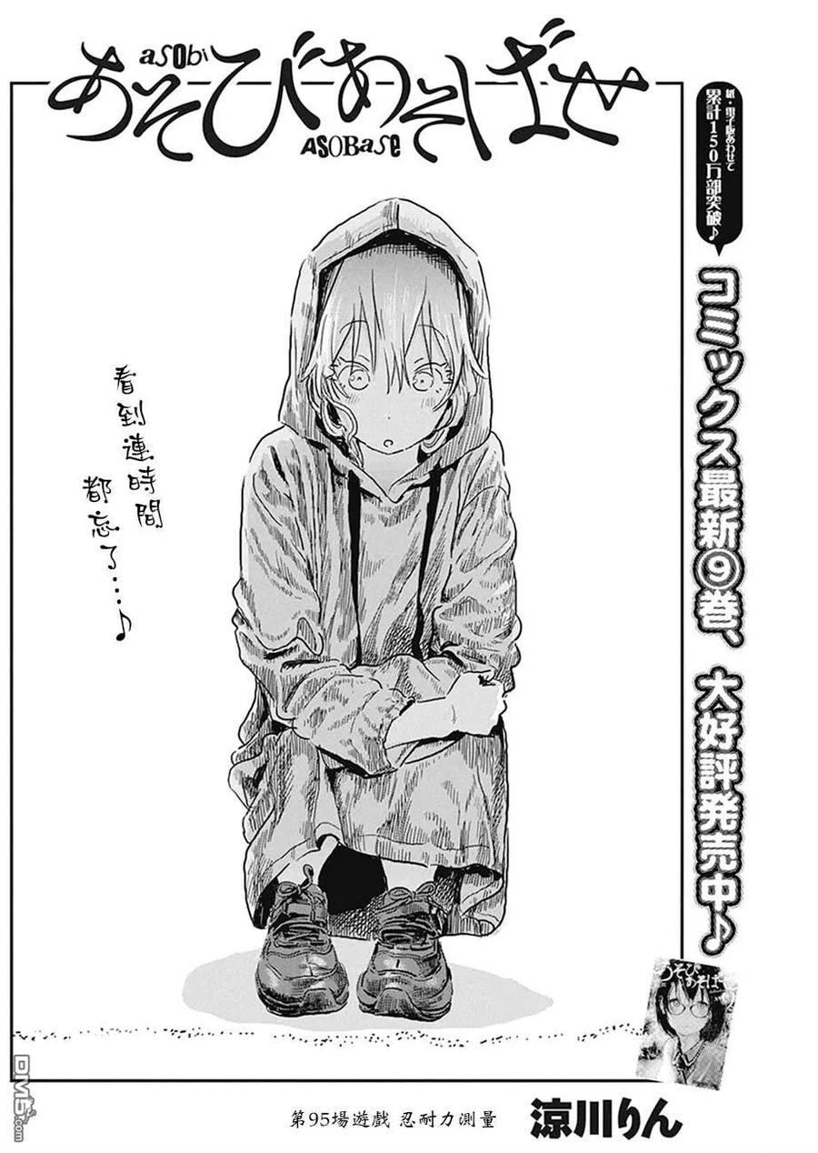 《来玩游戏吧》第95话 忍耐力测试 第2页
