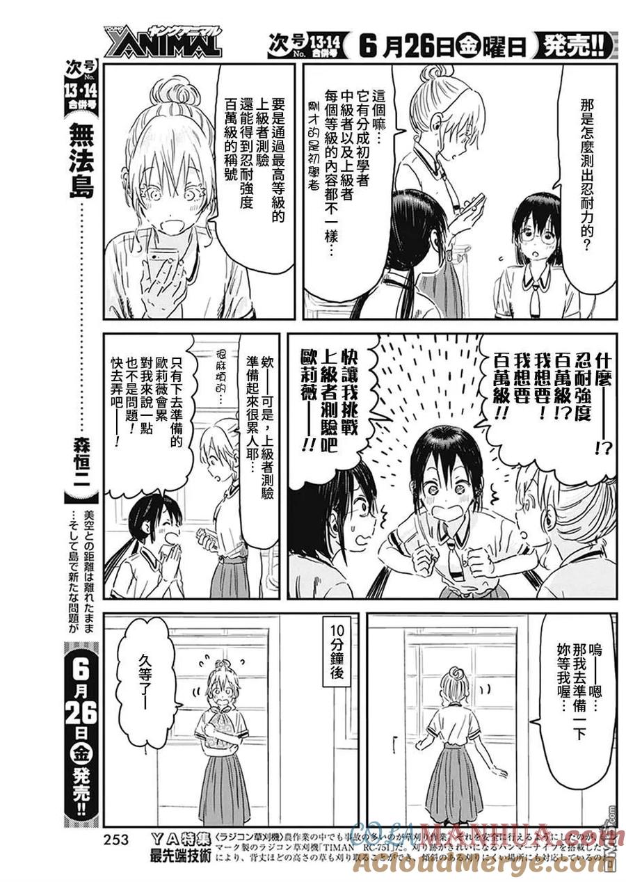 《来玩游戏吧》第95话 忍耐力测试 第3页