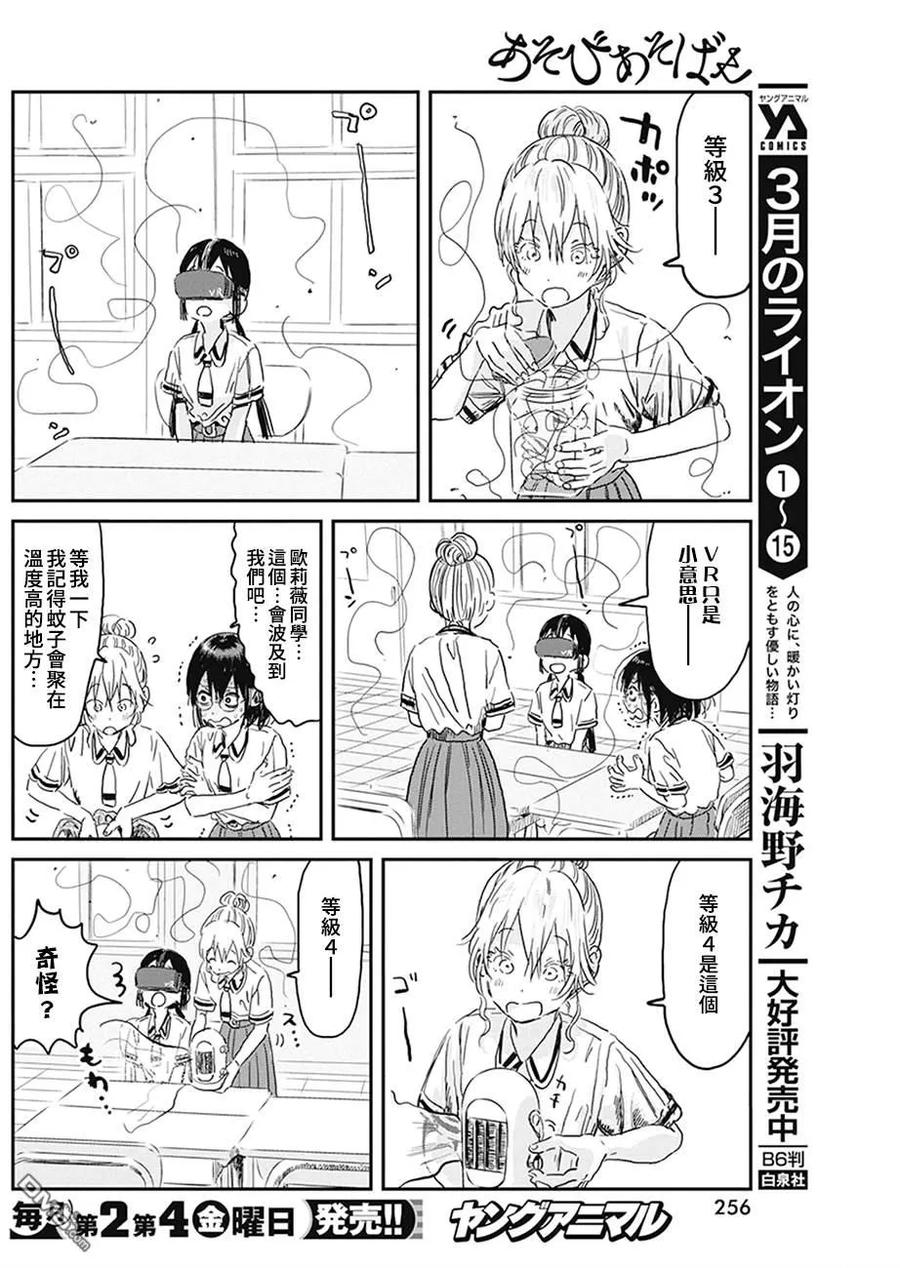 《来玩游戏吧》第95话 忍耐力测试 第6页