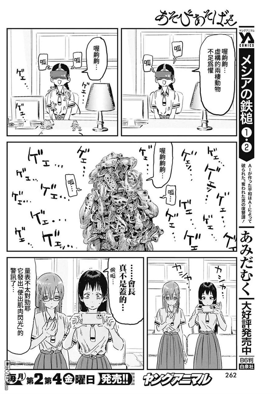《来玩游戏吧》第95话 忍耐力测试 第12页
