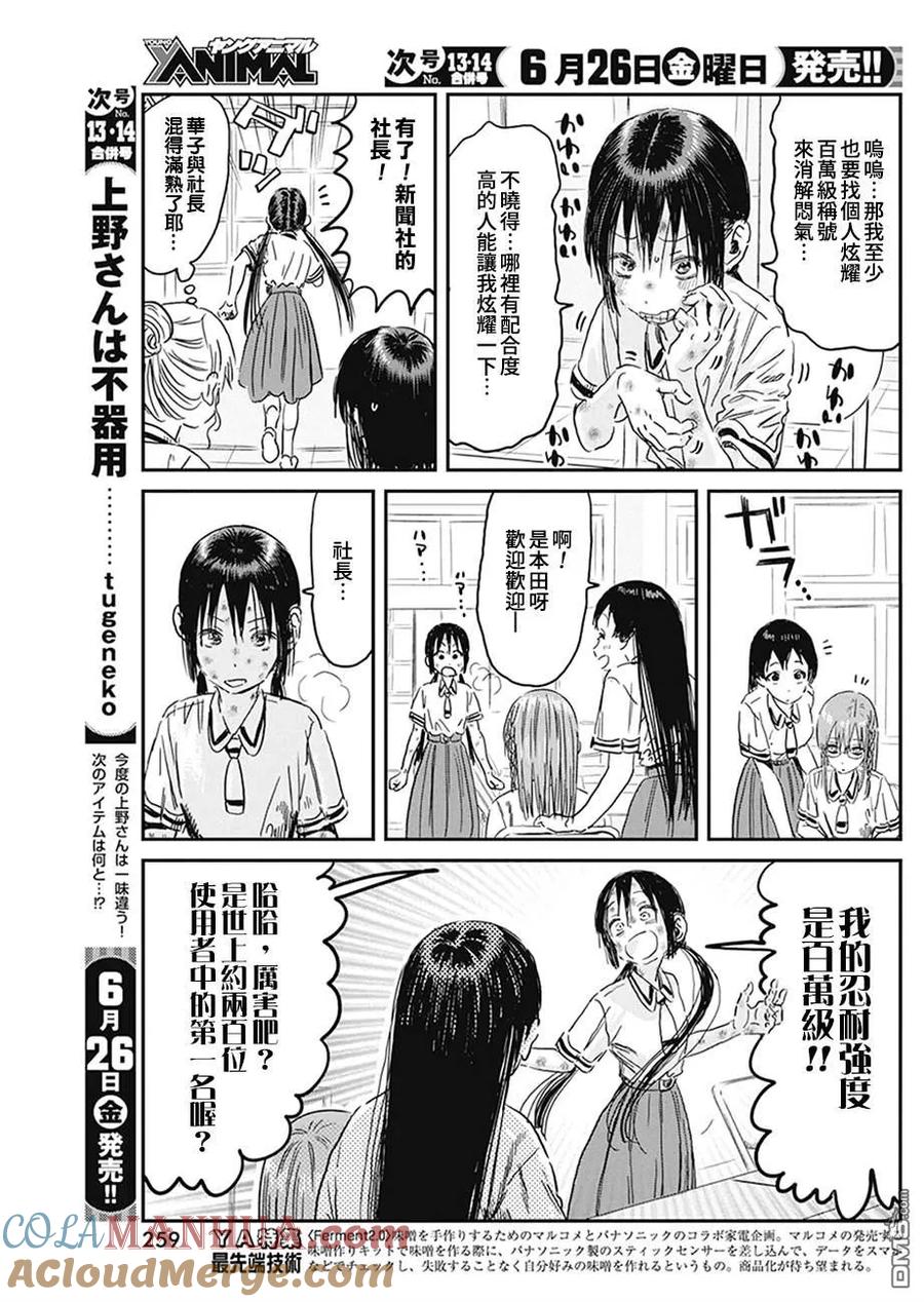 《来玩游戏吧》第95话 忍耐力测试 第9页
