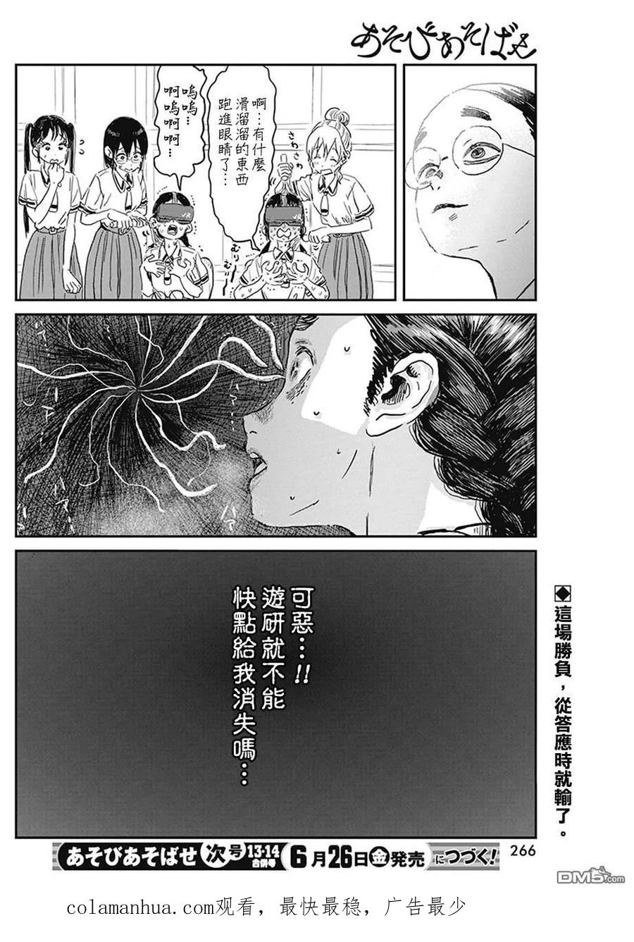 《来玩游戏吧》第95话 忍耐力测试 第16页