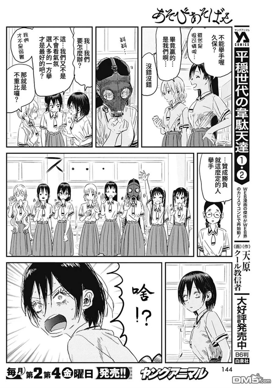 《来玩游戏吧》第96话 第16页