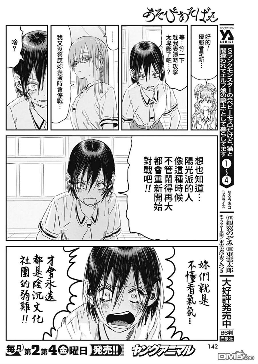 《来玩游戏吧》第96话 第14页