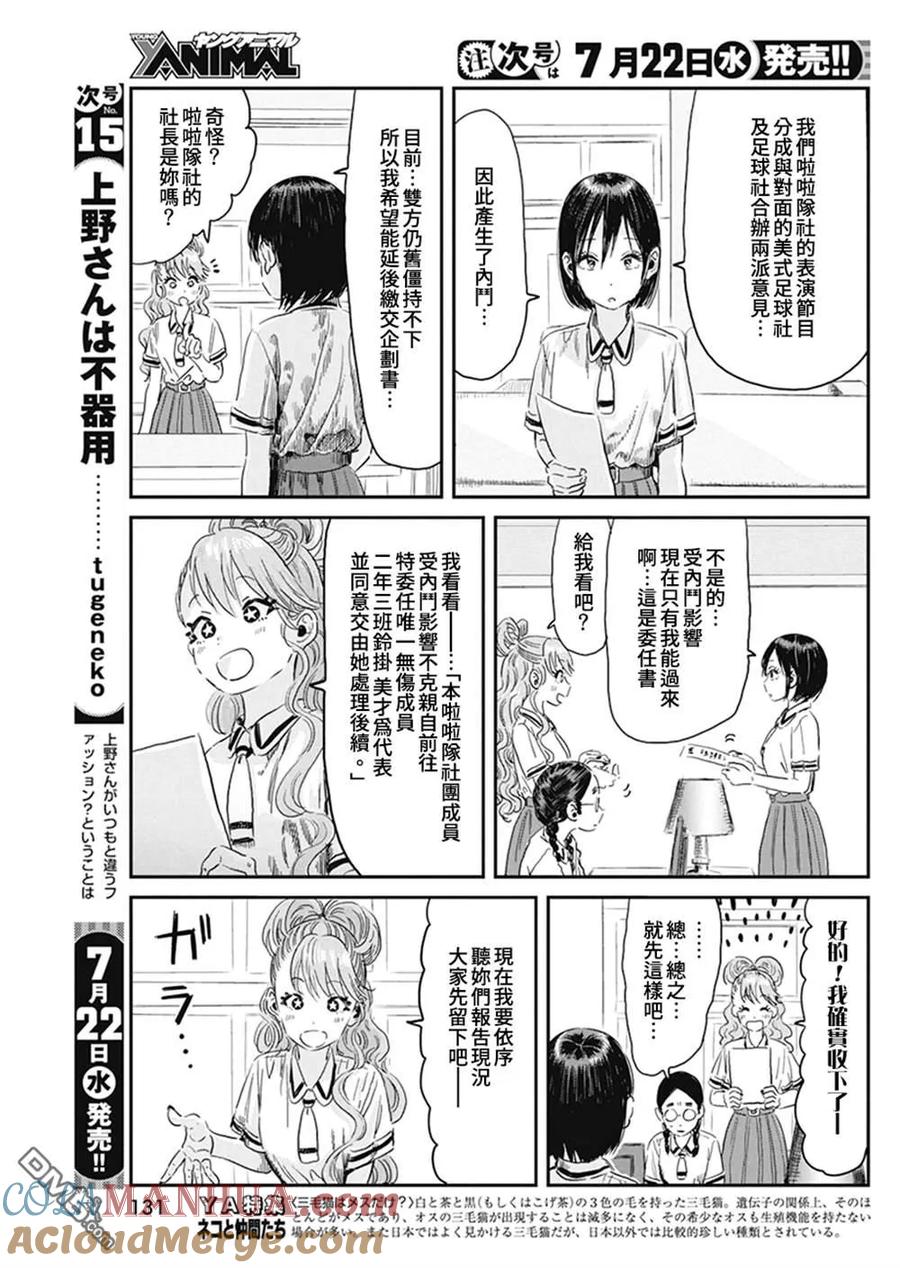 《来玩游戏吧》第96话 第3页