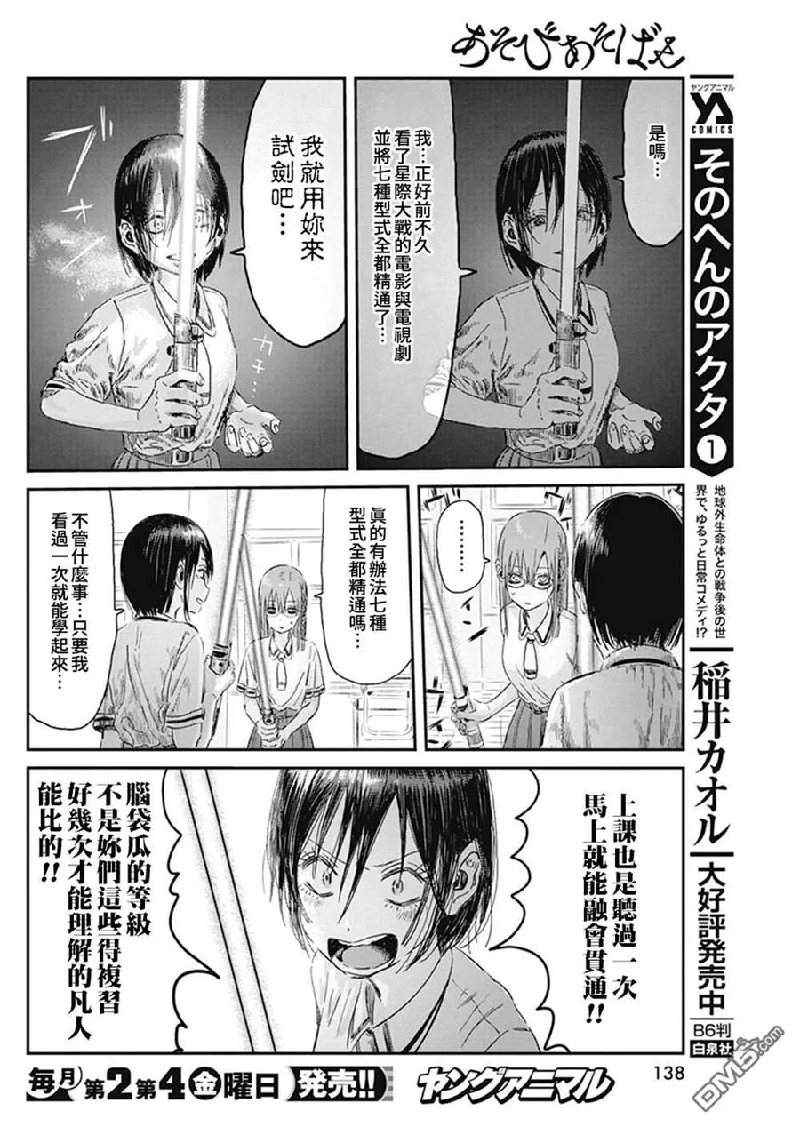《来玩游戏吧》第96话 第10页