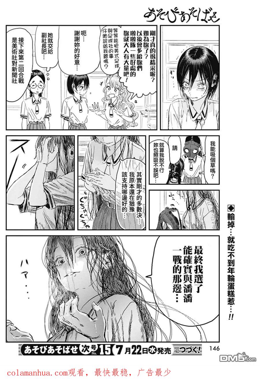 《来玩游戏吧》第96话 第18页