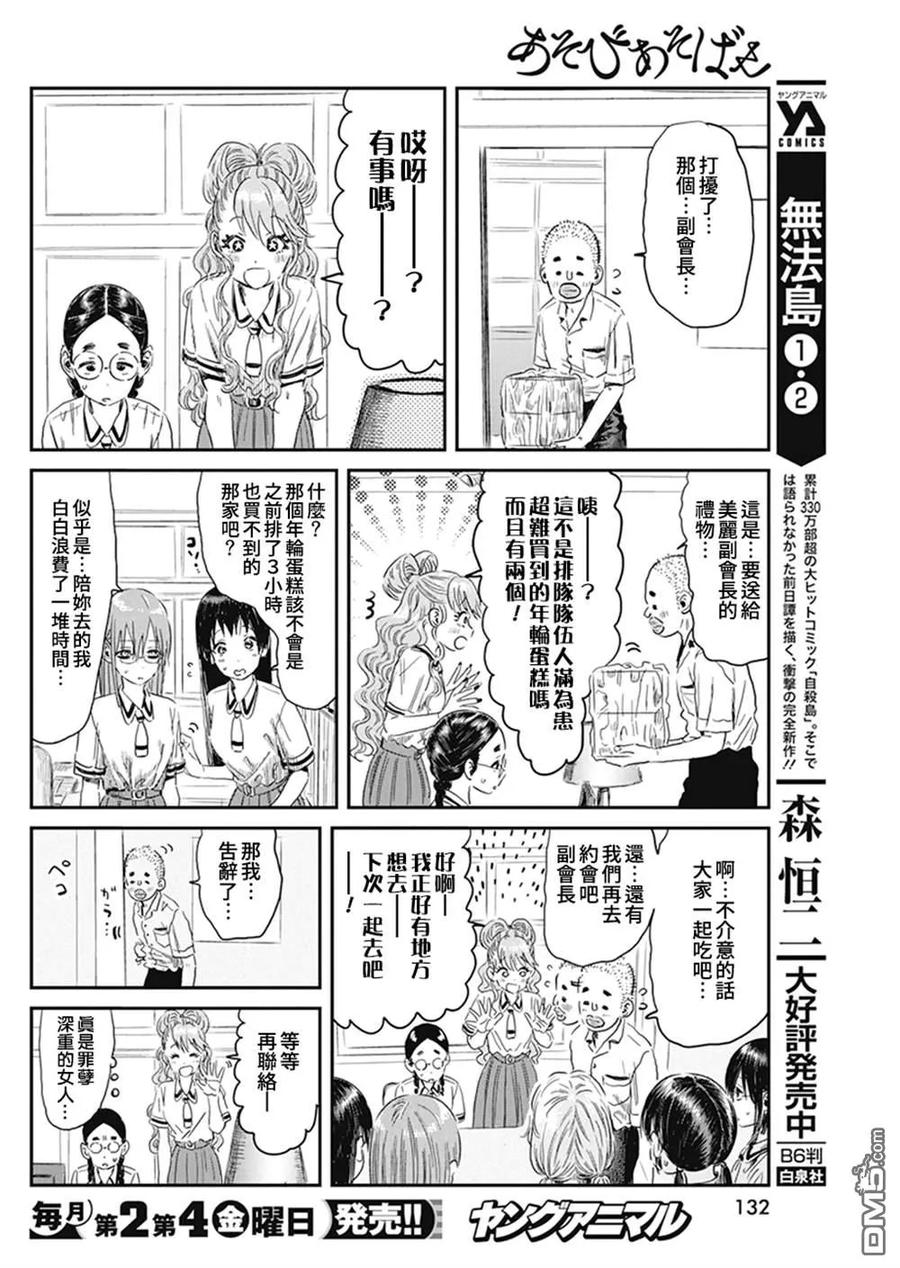 《来玩游戏吧》第96话 第4页