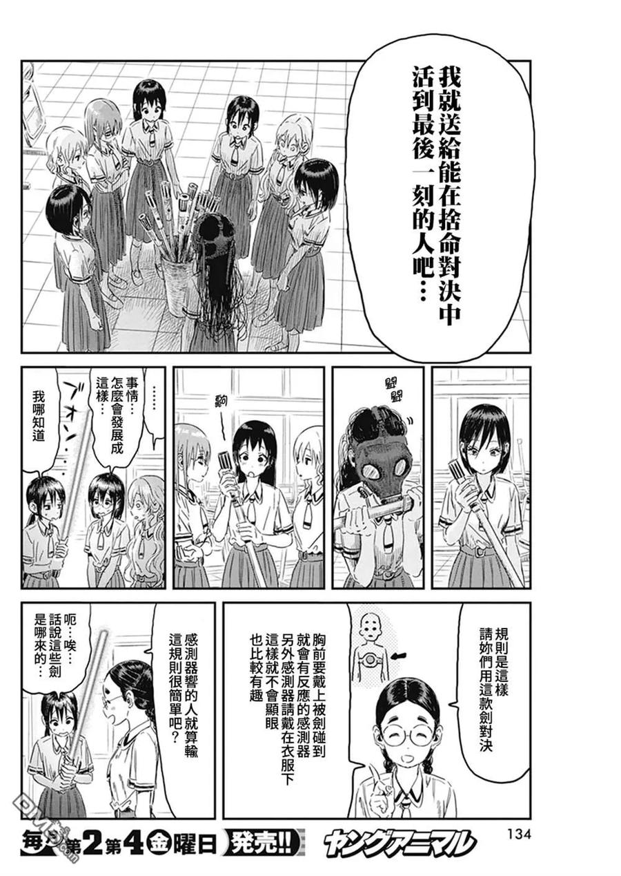 《来玩游戏吧》第96话 第6页