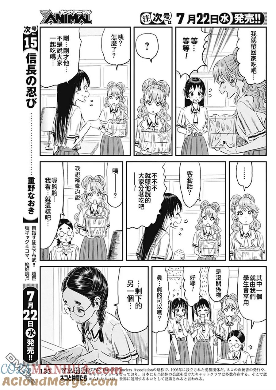 《来玩游戏吧》第96话 第5页