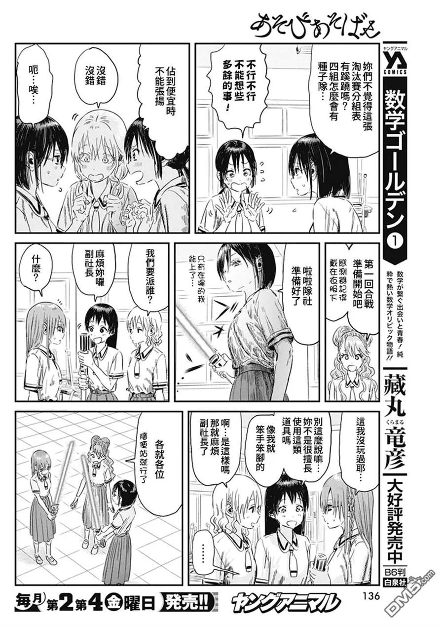 《来玩游戏吧》第96话 第8页