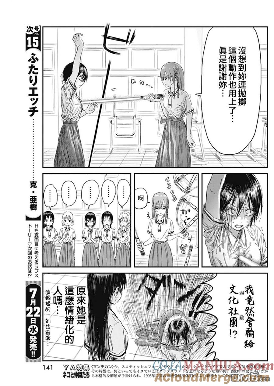 《来玩游戏吧》第96话 第13页
