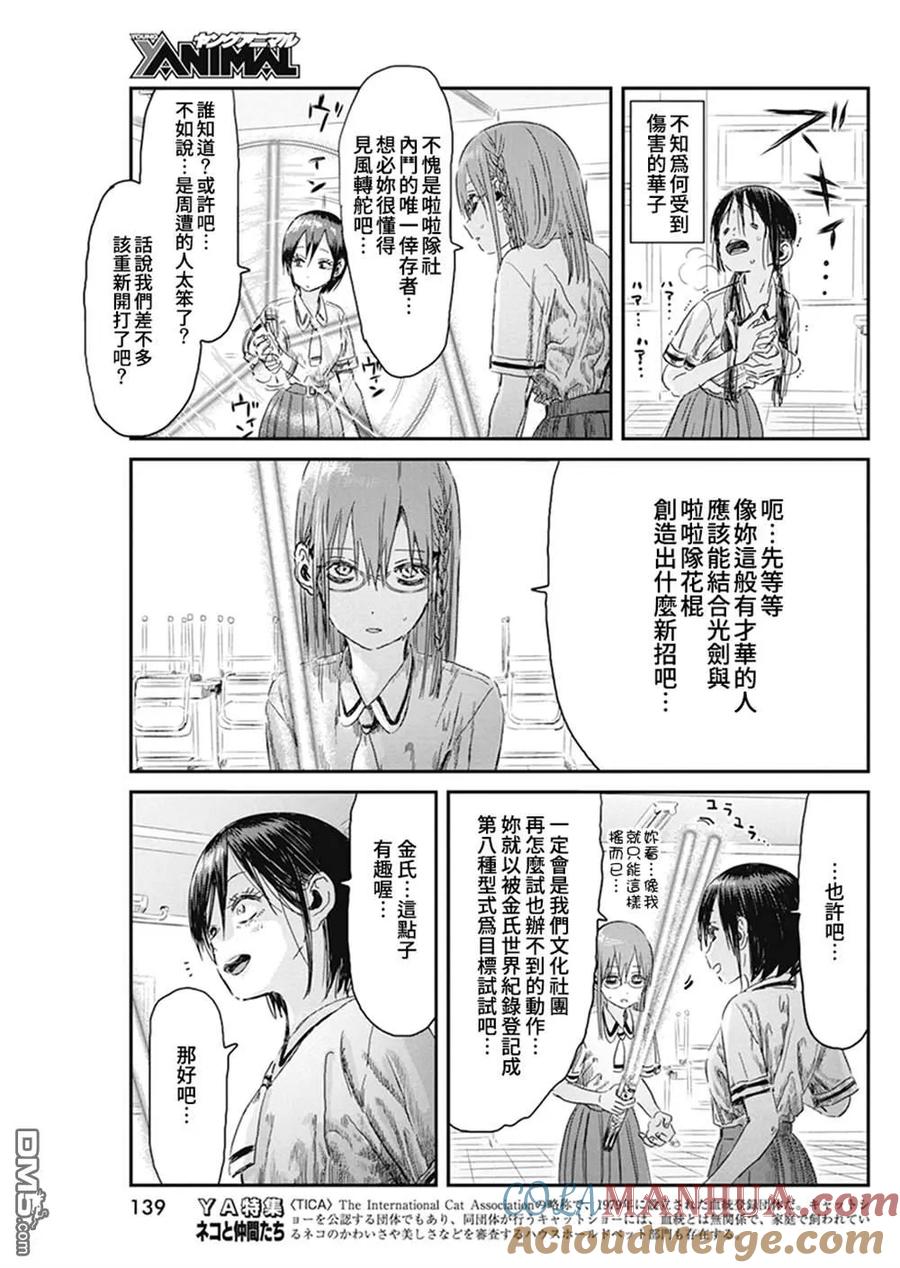 《来玩游戏吧》第96话 第11页