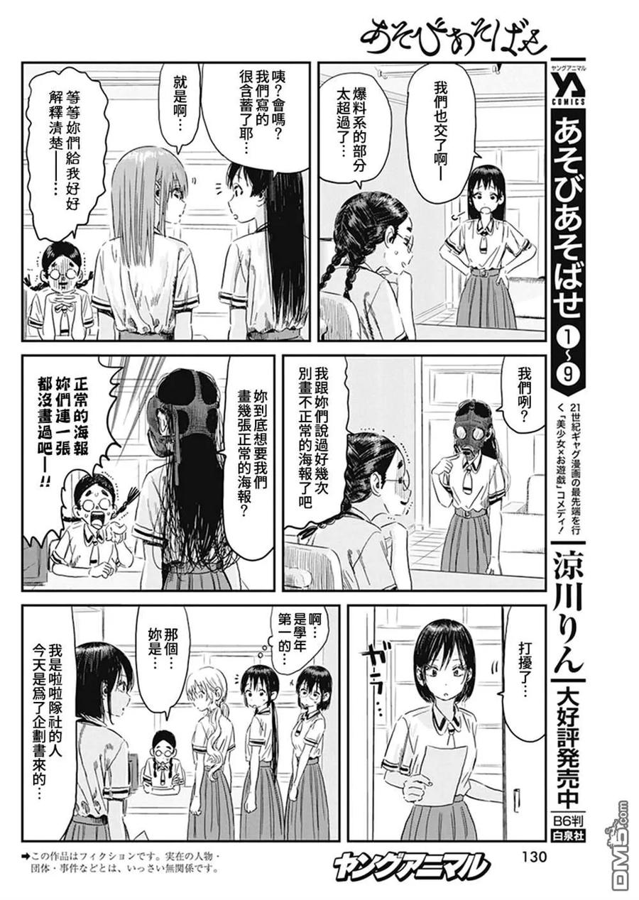 《来玩游戏吧》第96话 第2页