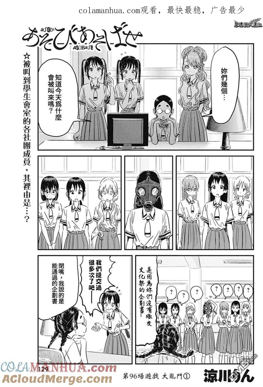 《来玩游戏吧》第96话 第1页