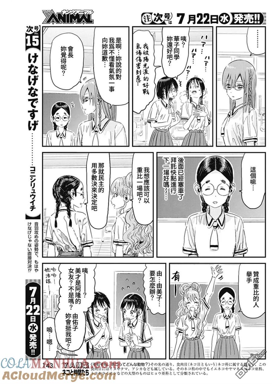 《来玩游戏吧》第96话 第15页