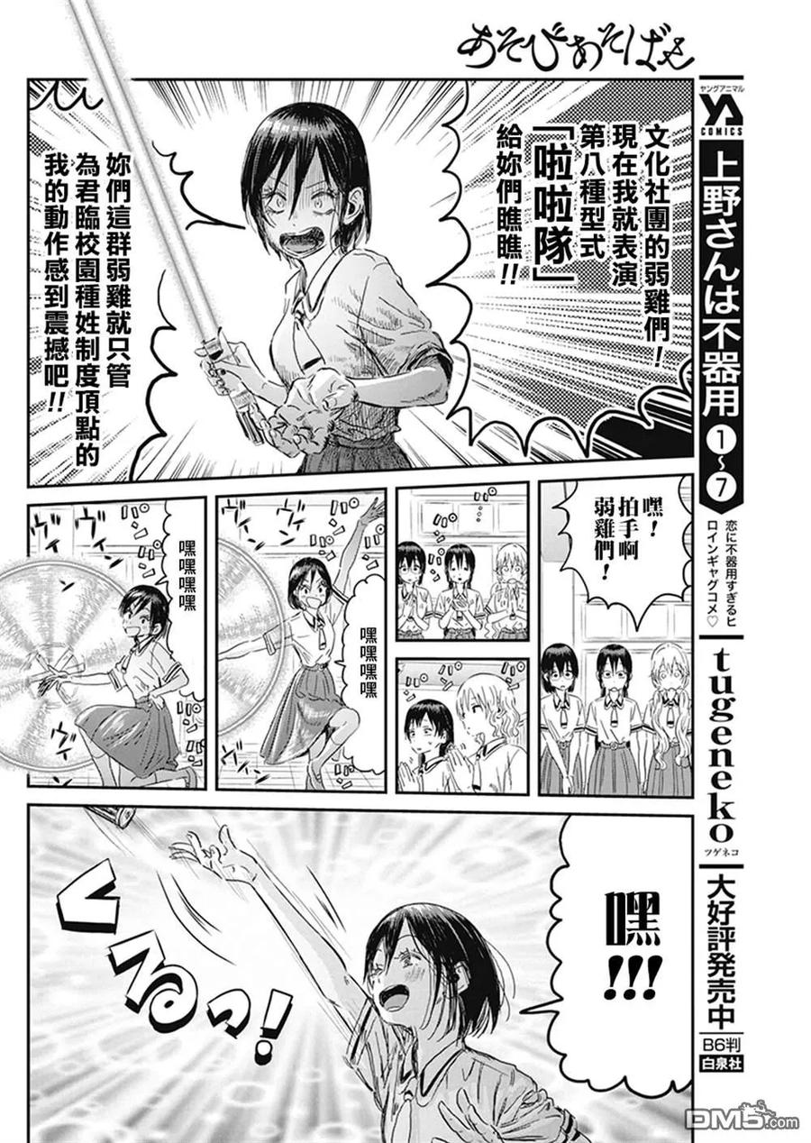 《来玩游戏吧》第96话 第12页