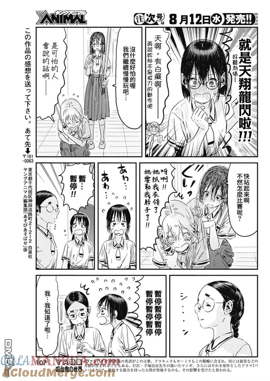 《来玩游戏吧》第97话 第15页