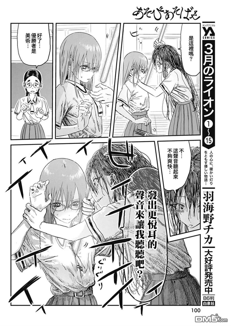 《来玩游戏吧》第97话 第8页