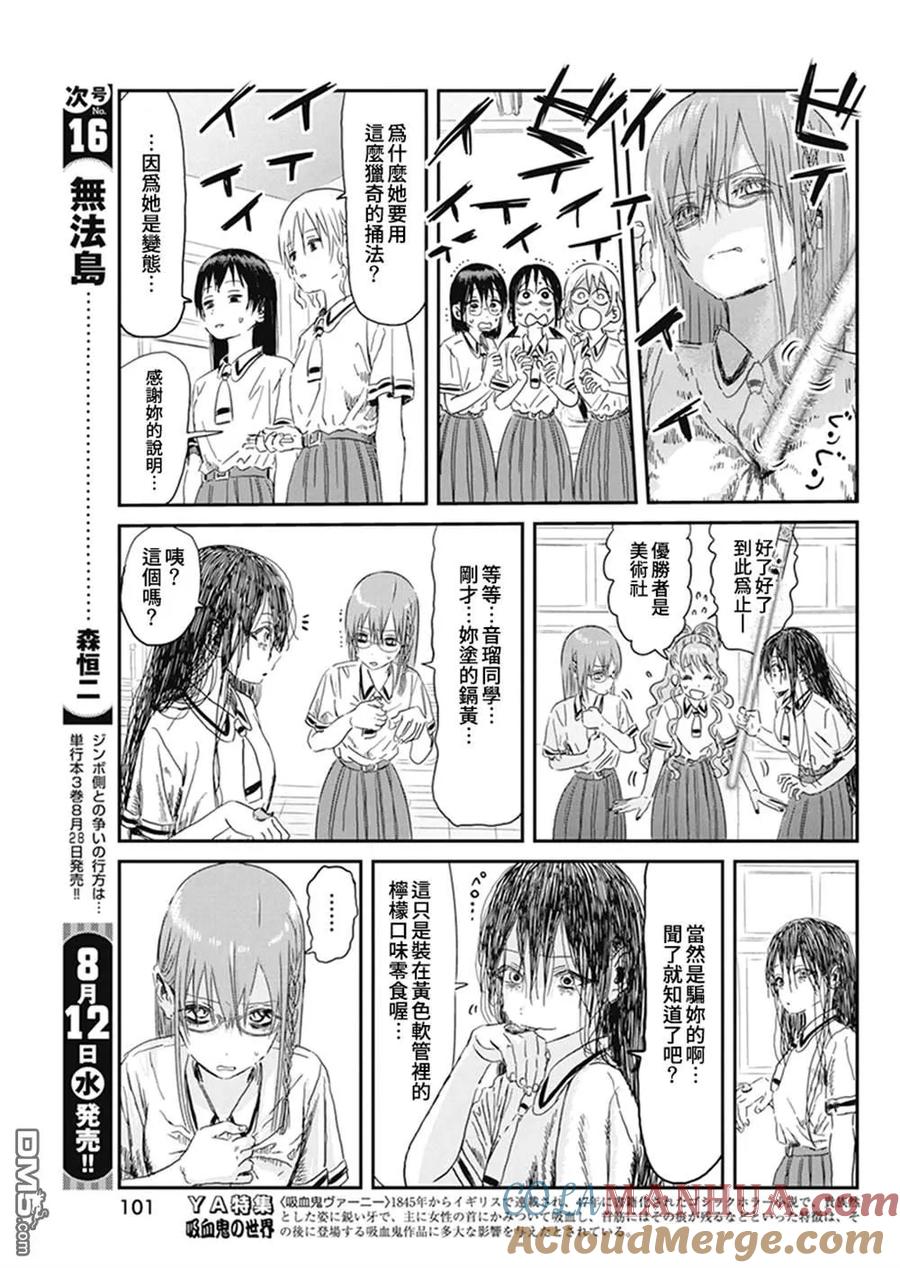《来玩游戏吧》第97话 第9页