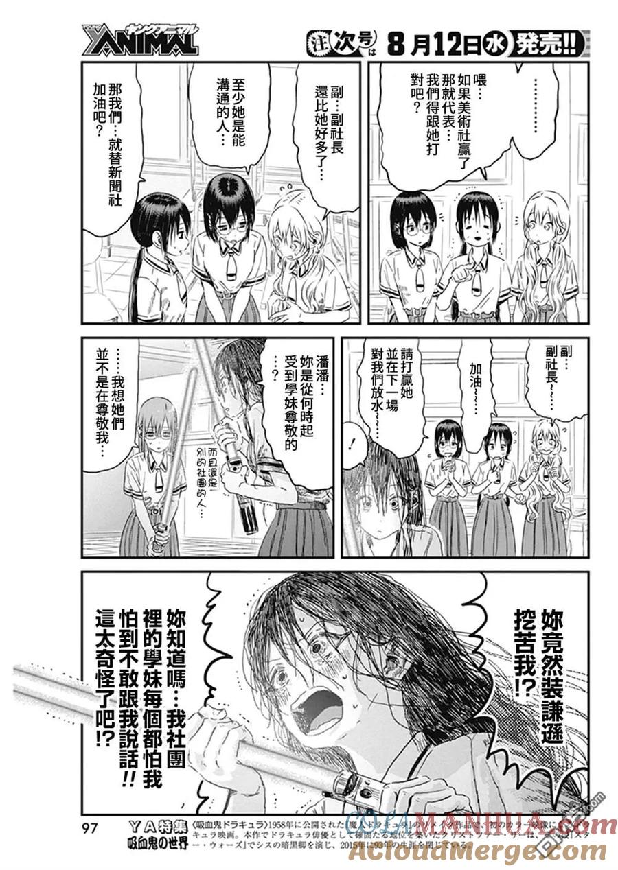 《来玩游戏吧》第97话 第5页