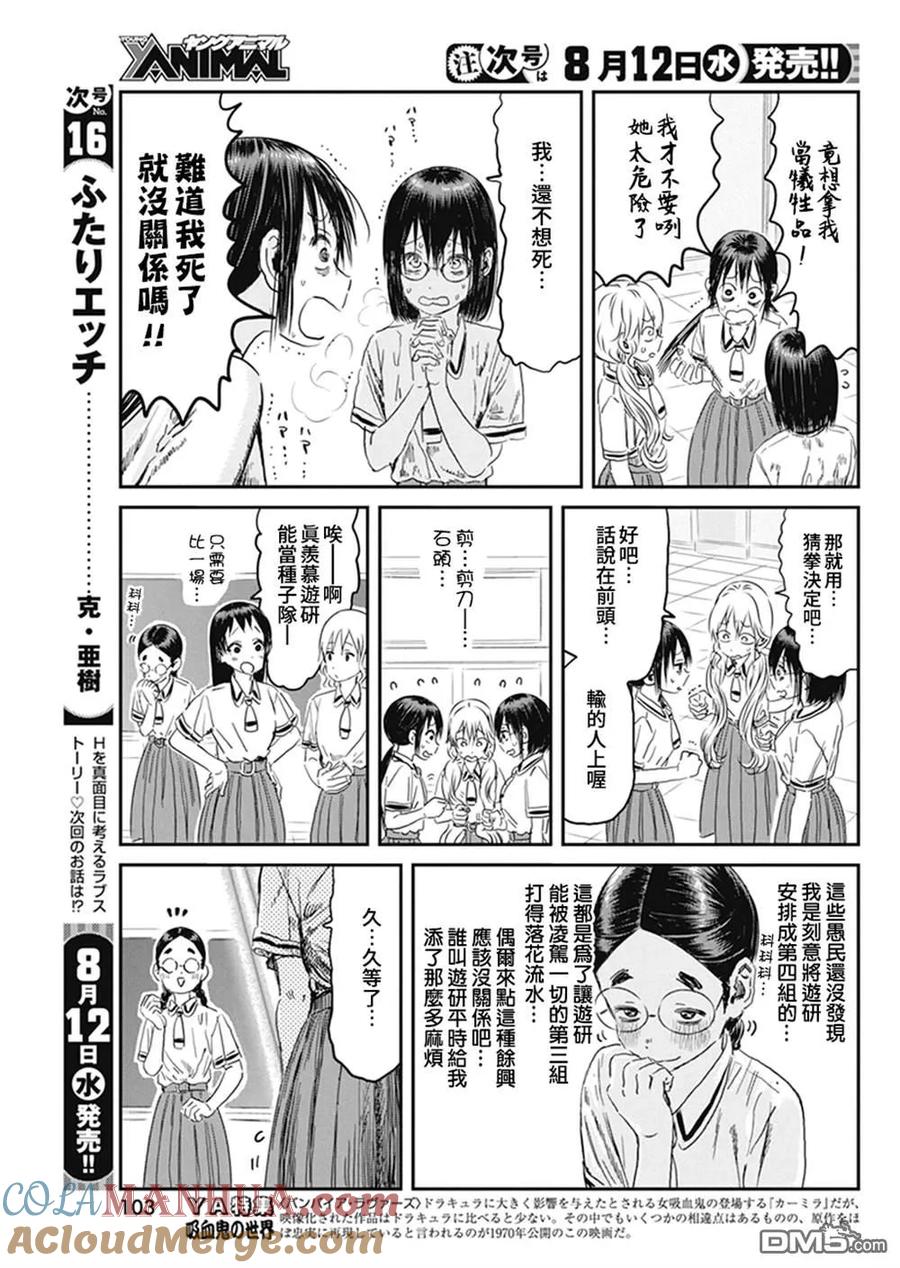 《来玩游戏吧》第97话 第11页
