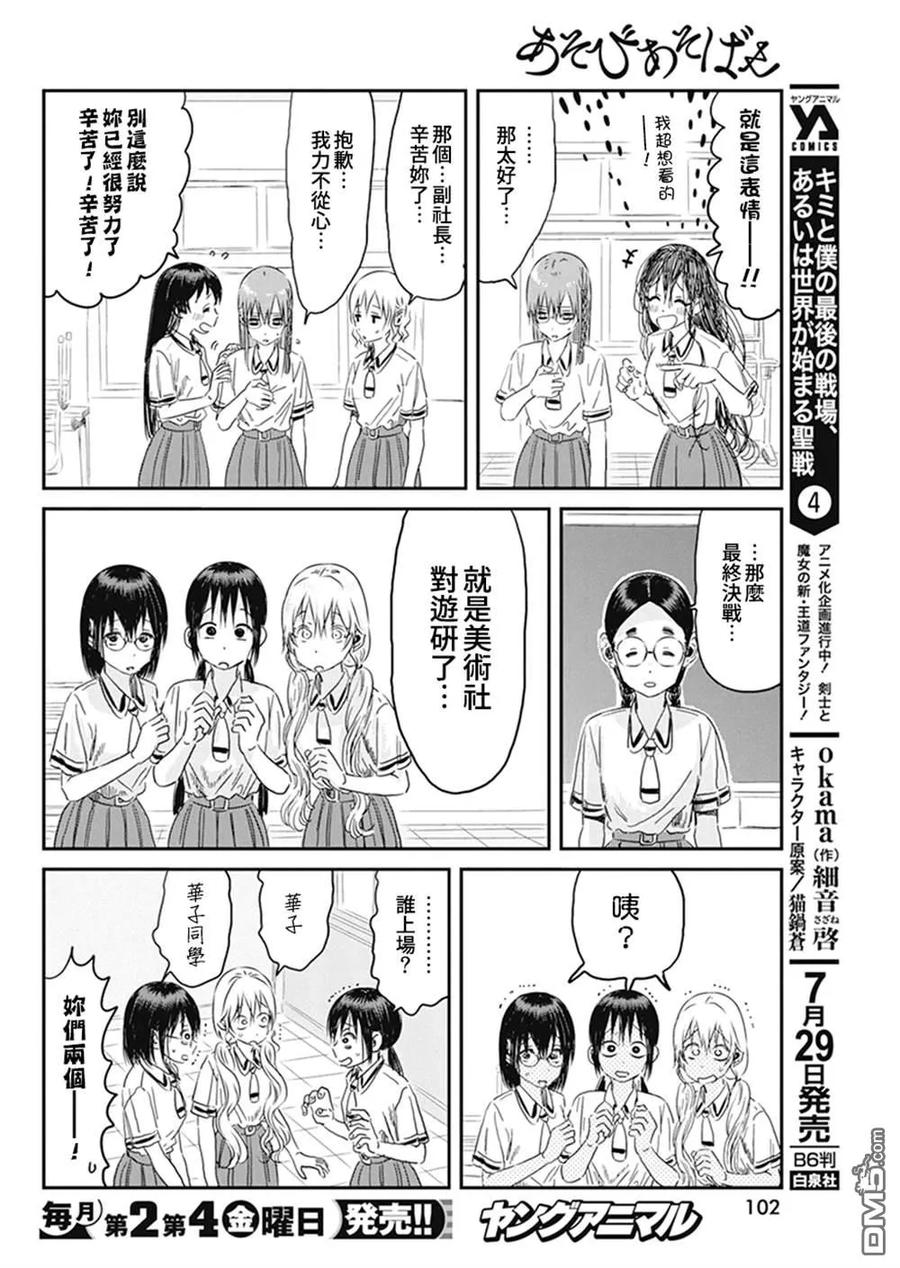 《来玩游戏吧》第97话 第10页