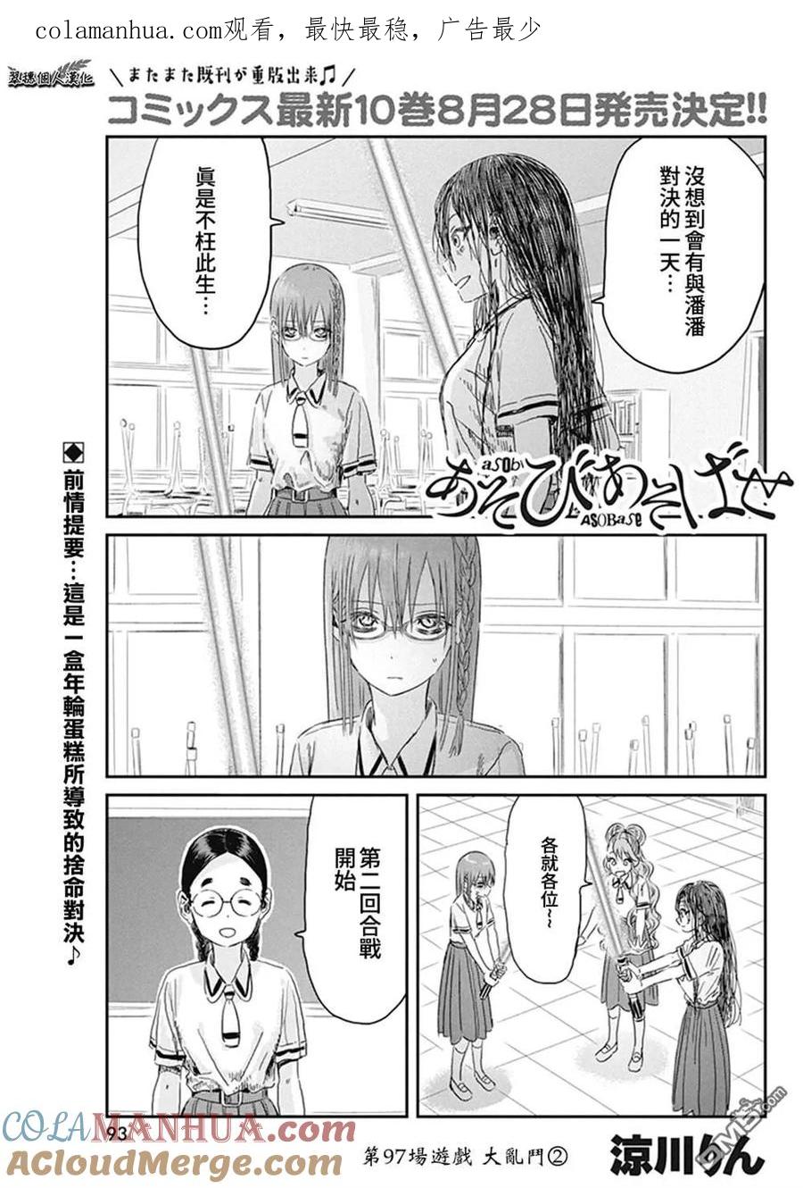 《来玩游戏吧》第97话 第1页