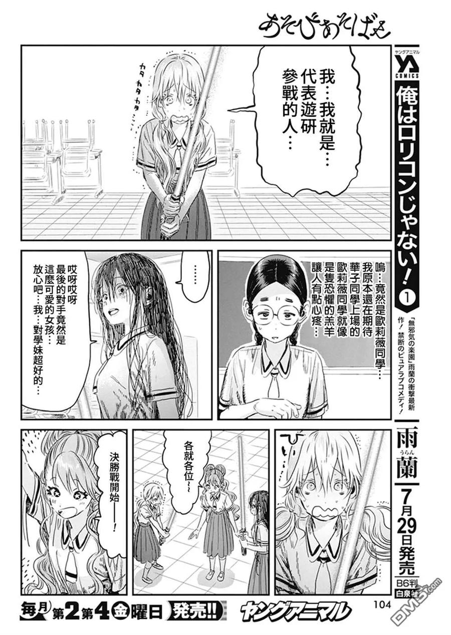 《来玩游戏吧》第97话 第12页