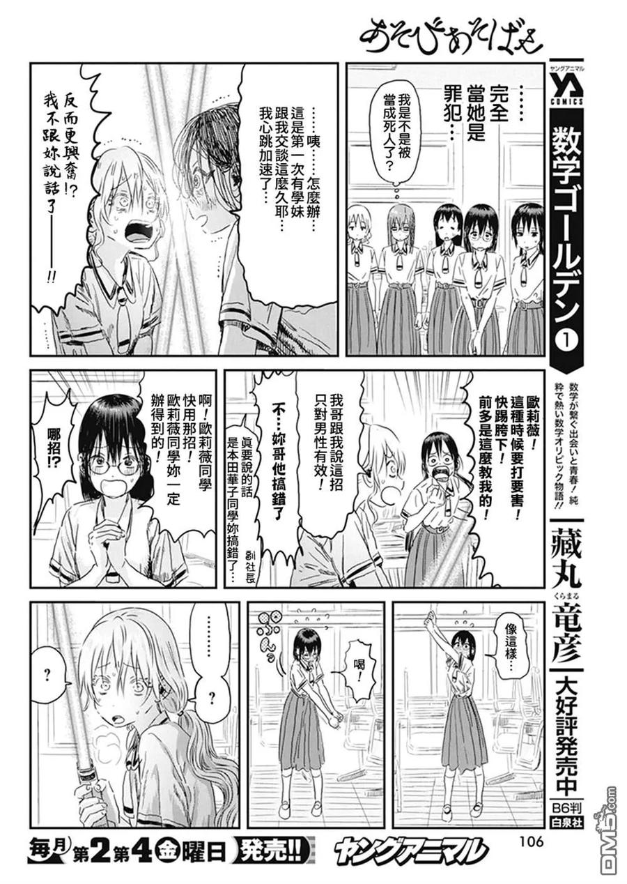 《来玩游戏吧》第97话 第14页