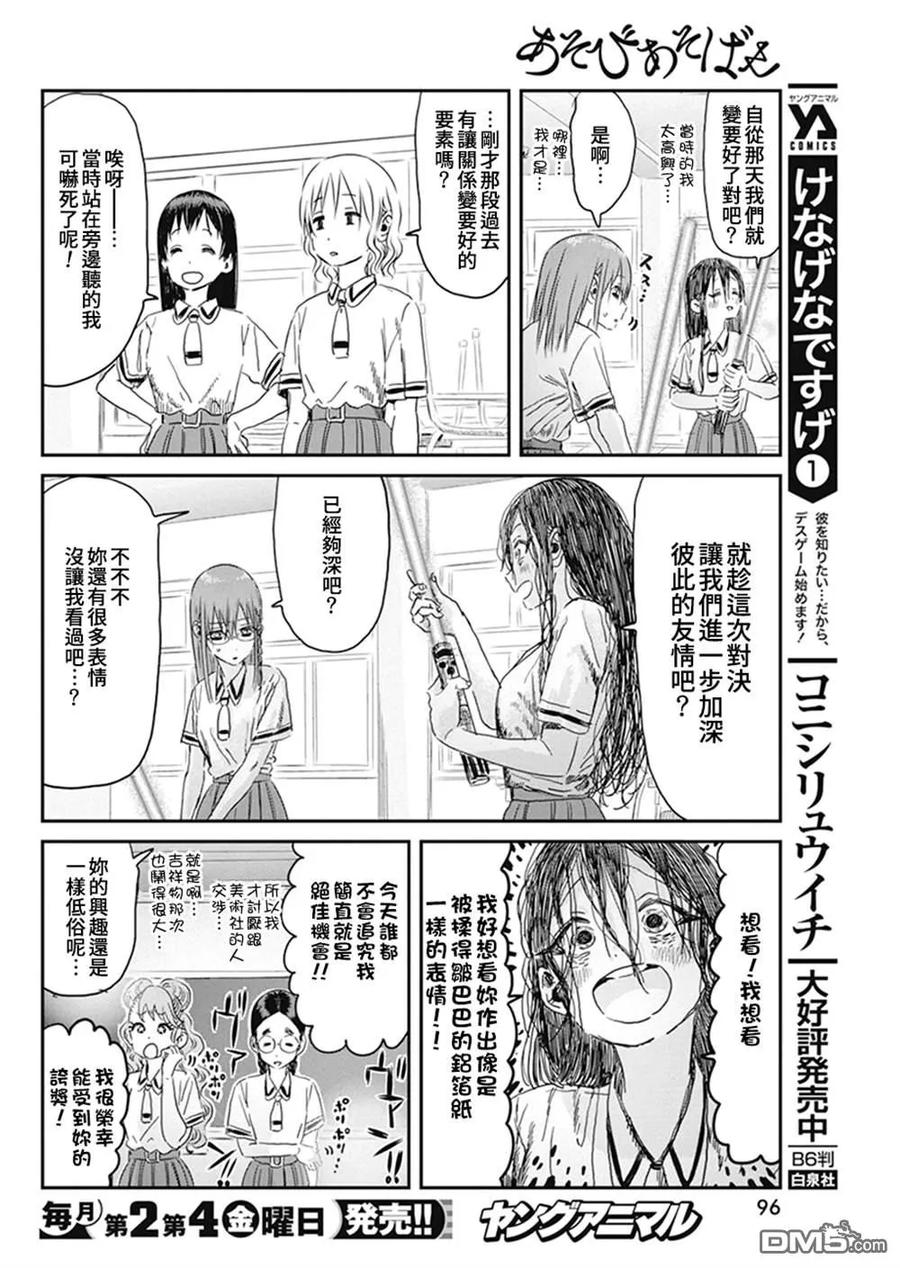 《来玩游戏吧》第97话 第4页