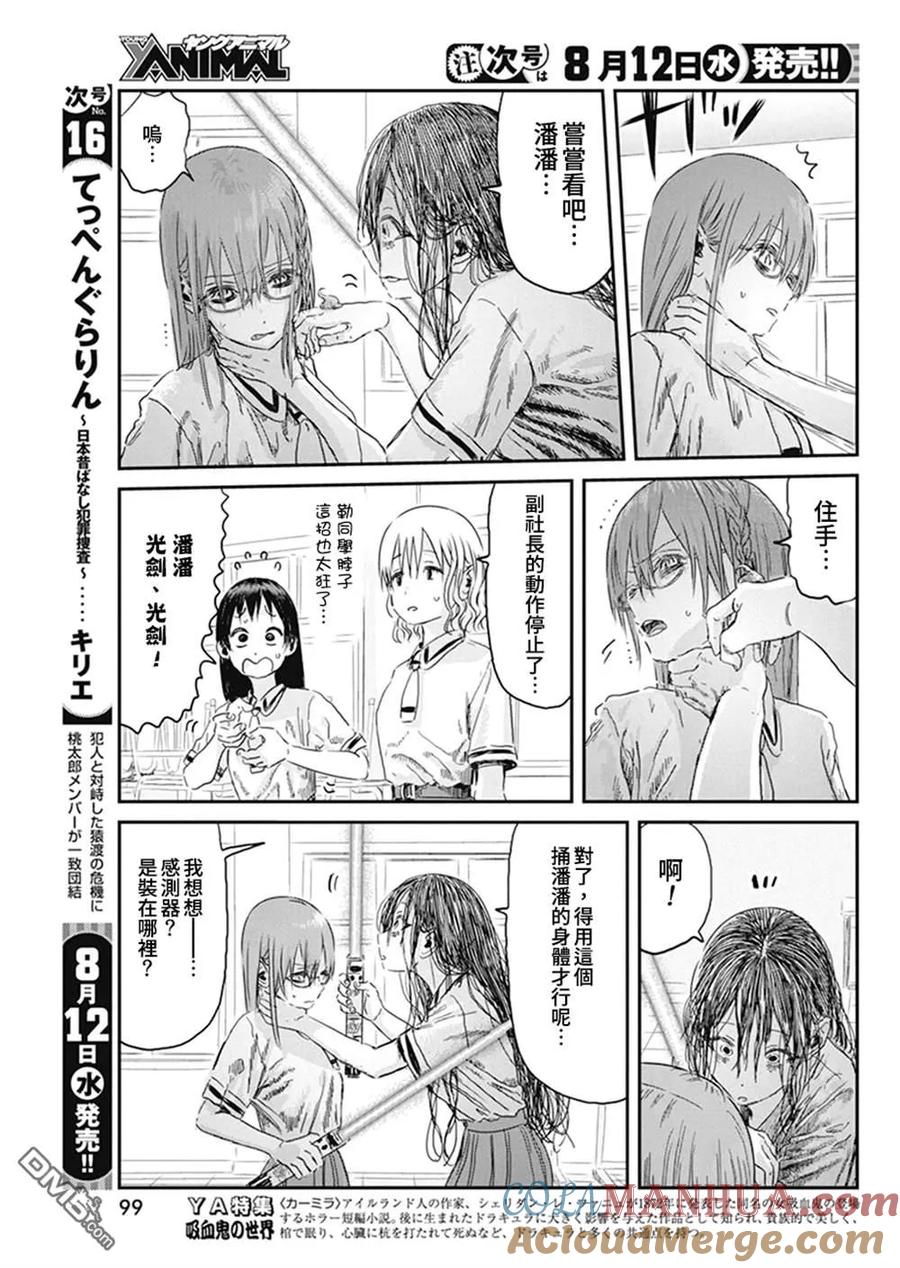 《来玩游戏吧》第97话 第7页