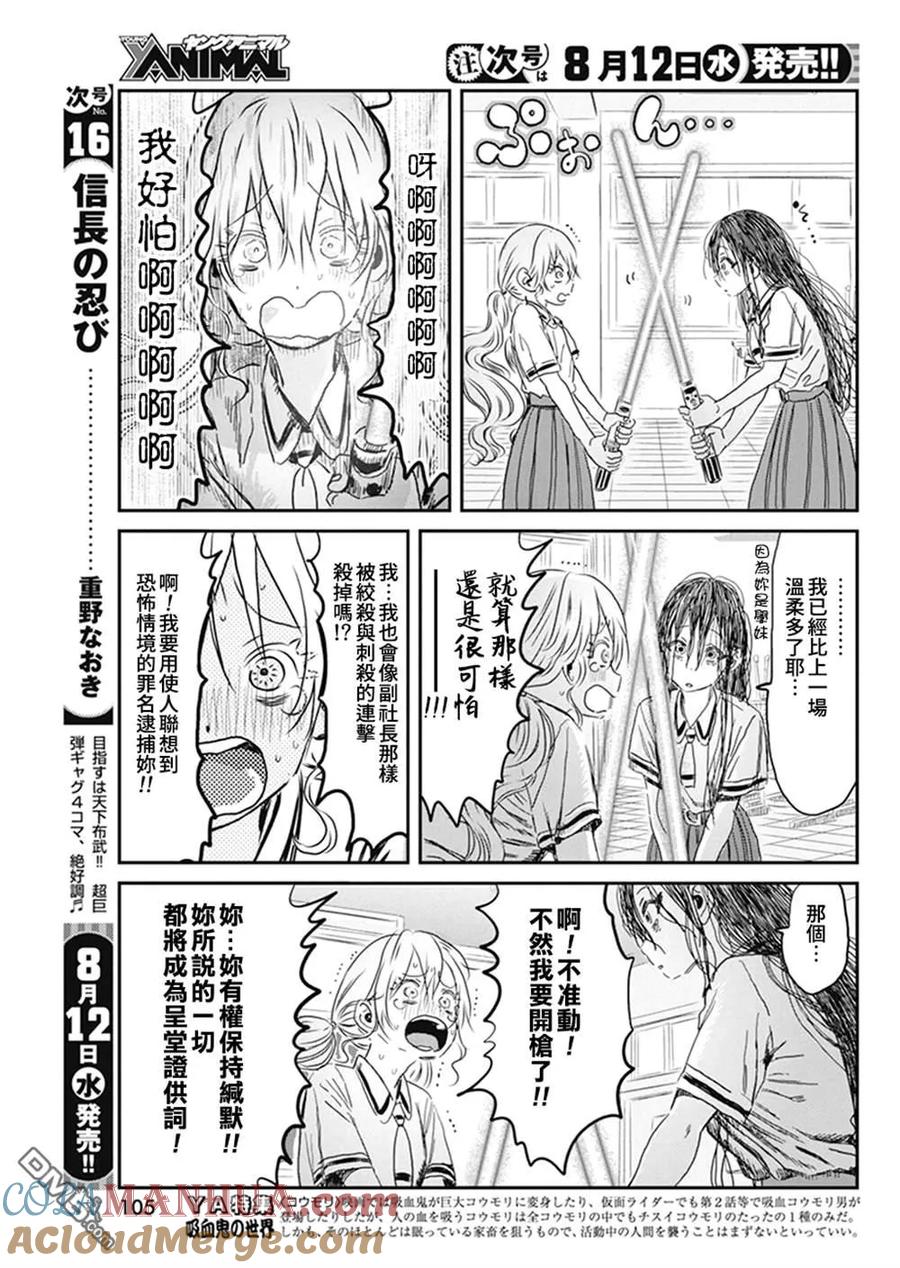 《来玩游戏吧》第97话 第13页