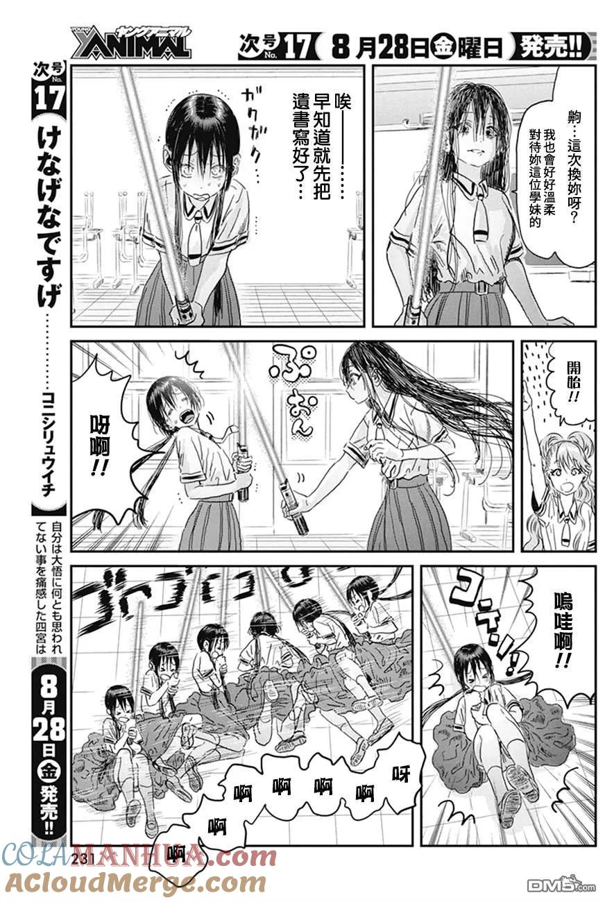 《来玩游戏吧》第98话 第5页