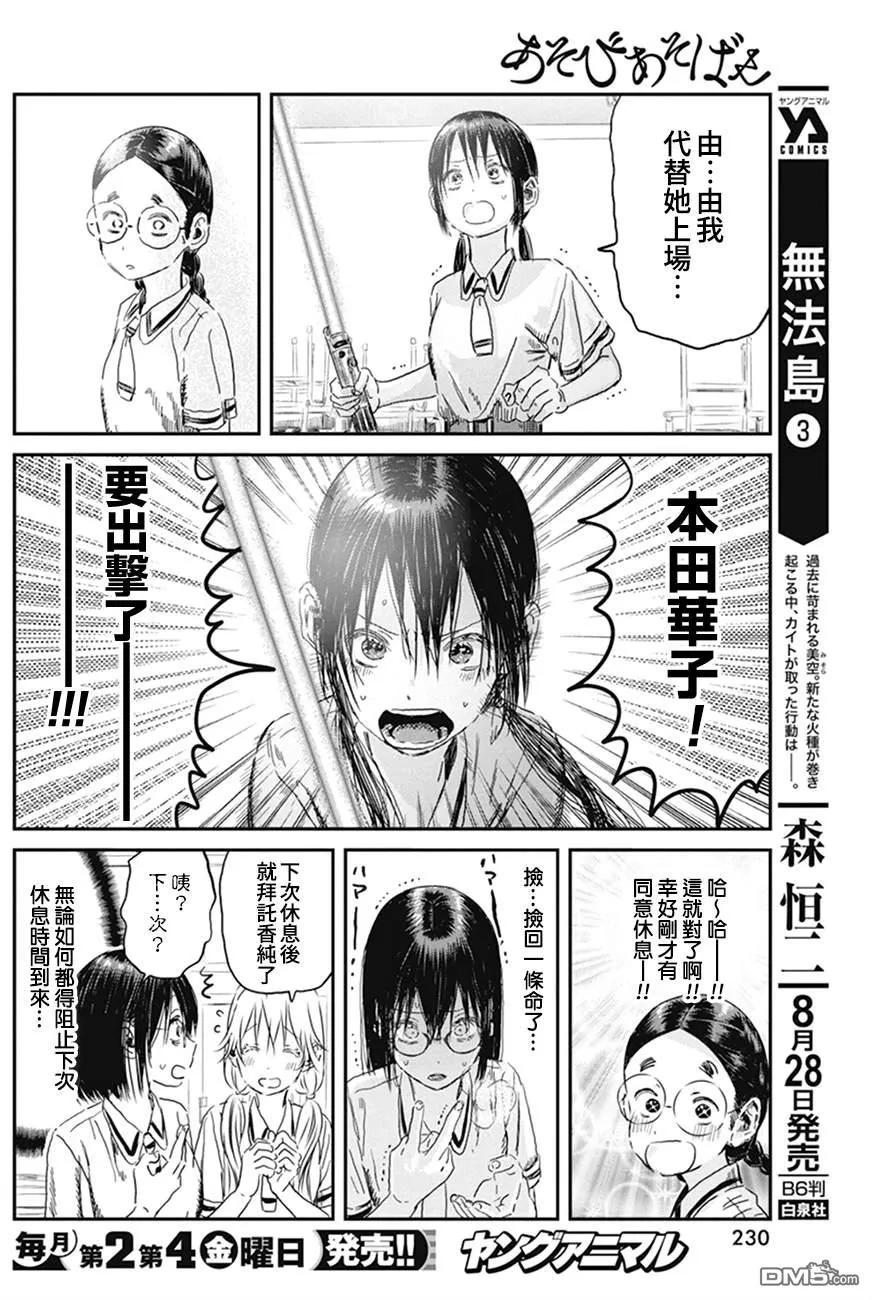 《来玩游戏吧》第98话 第4页