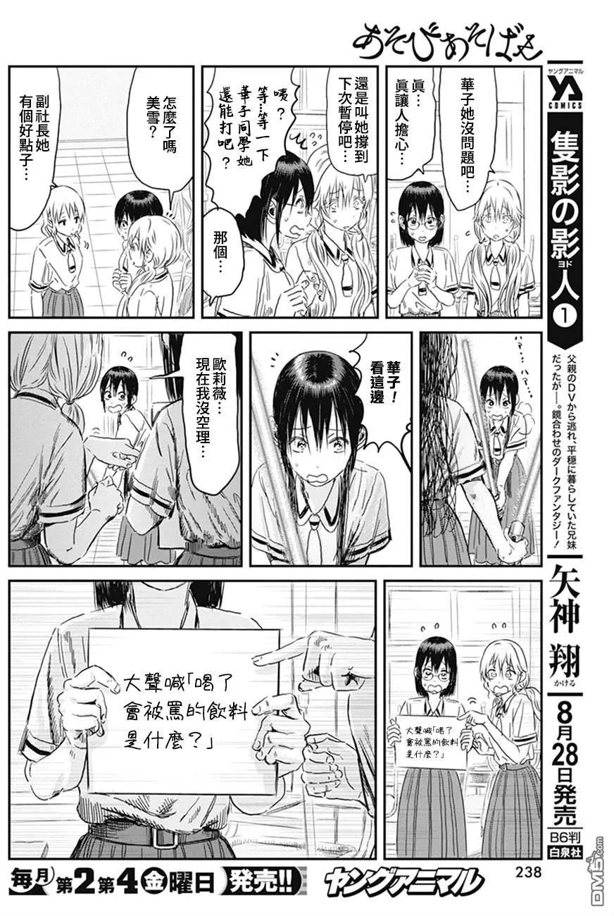 《来玩游戏吧》第98话 第12页