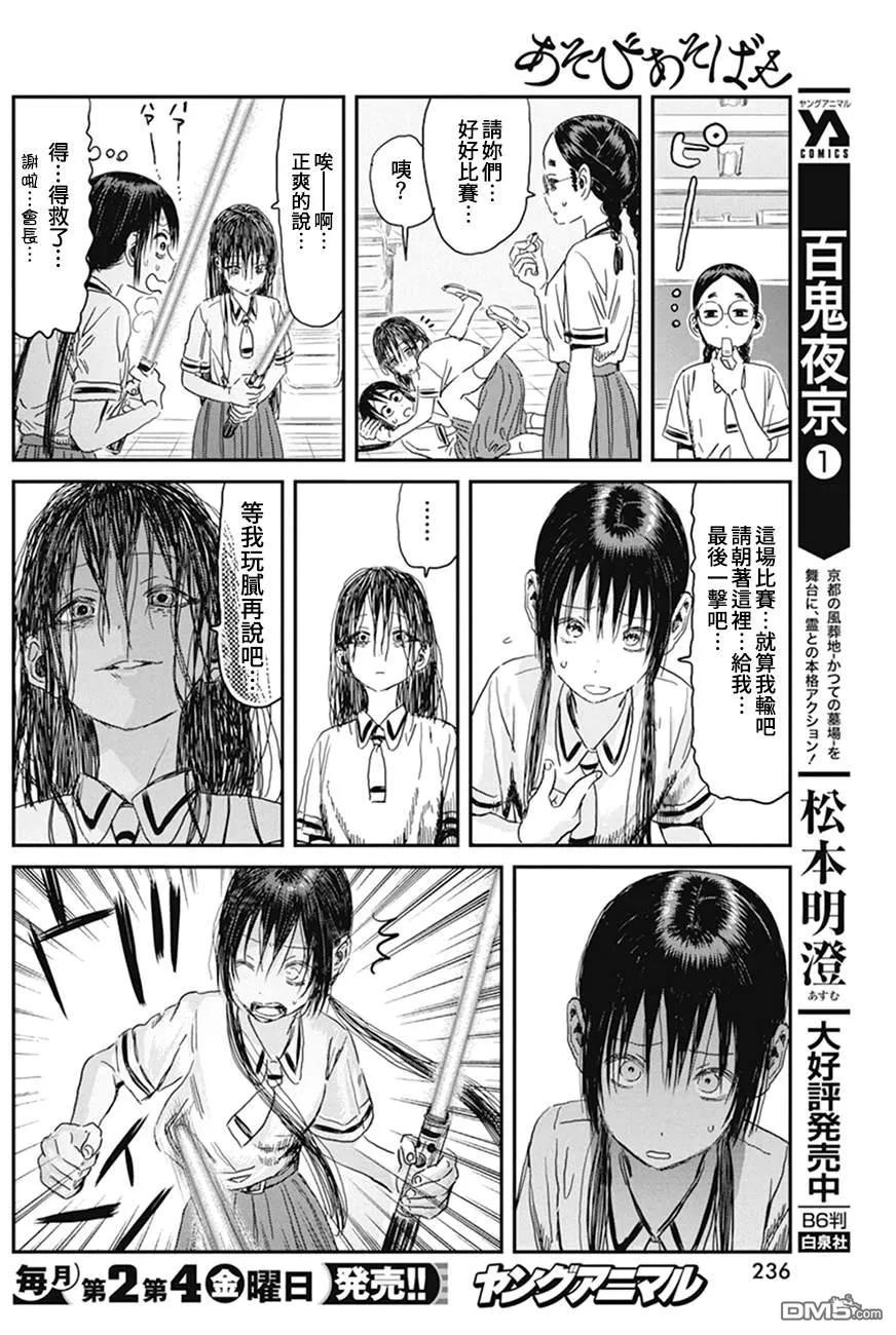 《来玩游戏吧》第98话 第10页