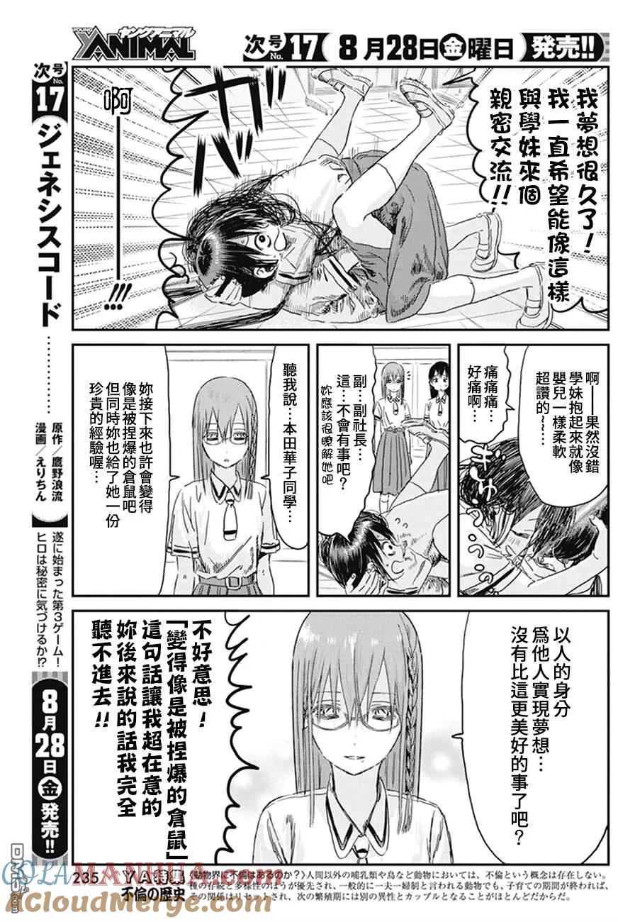 《来玩游戏吧》第98话 第9页