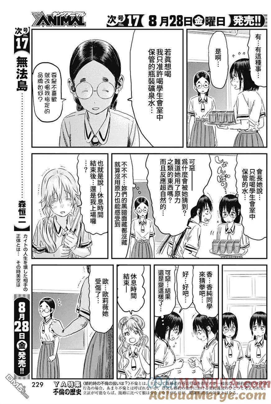 《来玩游戏吧》第98话 第3页
